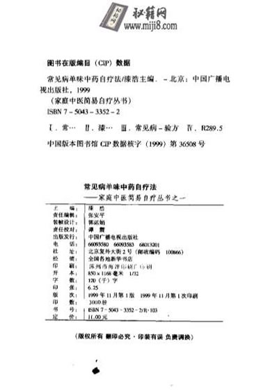 单味中药治疗法.电子版.pdf