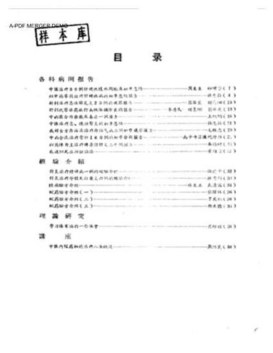 南平专区中医药学术研究参考资料_第贰期.电子版.pdf
