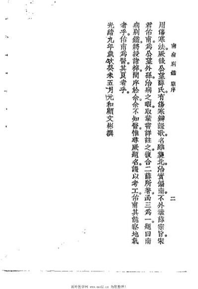 南病别鉴_清叶天士.电子版.pdf