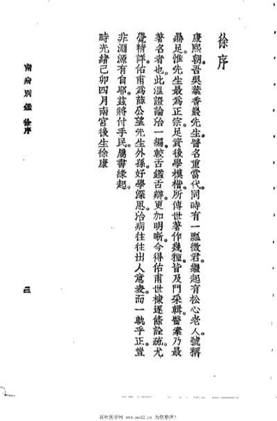 南病别鉴_清叶天士.电子版.pdf