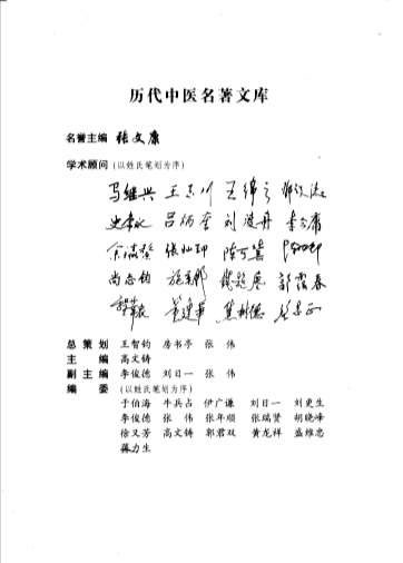 历代中医名着文库-02伤寒金匮温病名着集成.电子版.pdf