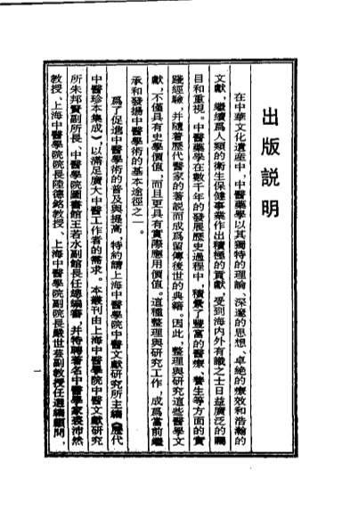 历代中医珍本集成-10史载之方等-宋.史堪.电子版.pdf