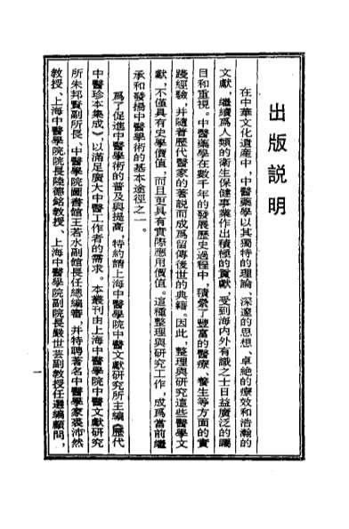 历代中医珍本集成-9博济方等-宋.王衮.电子版.pdf