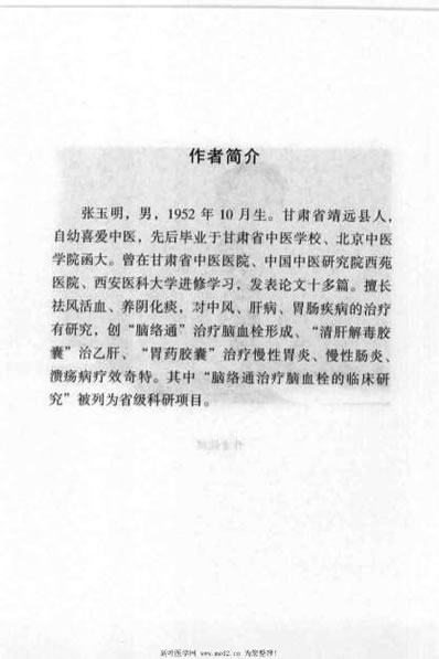 历代中风方药研究.电子版.pdf