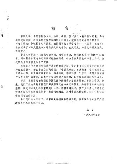 历代儿科医案集成_何世英.电子版.pdf