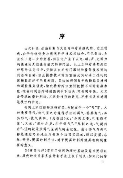 双针速效疗法_胡兴立.电子版.pdf