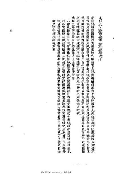 古今医案按选_王孟英.电子版.pdf