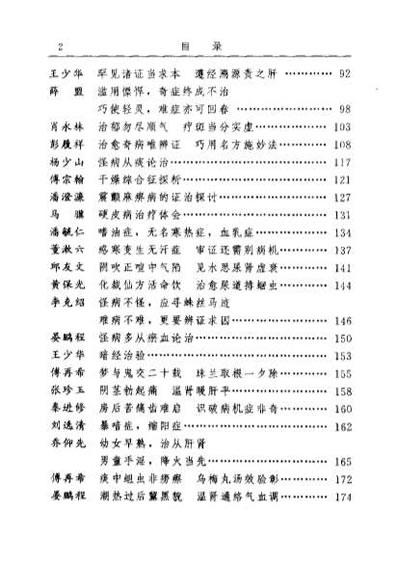 古今名医临证金鉴-奇症卷.电子版.pdf