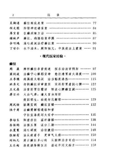 古今名医临证金鉴-癫狂痫卷.电子版.pdf