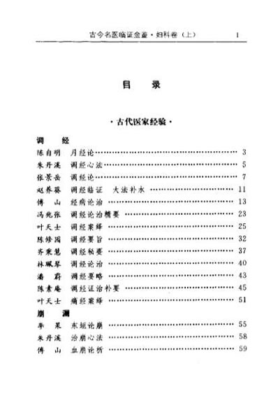 古今名医临证金鉴;妇科卷_上_单书健&陈子华.电子版.pdf