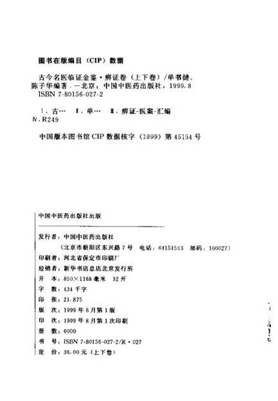 古今名医临证金鉴-痹证卷_下.电子版.pdf
