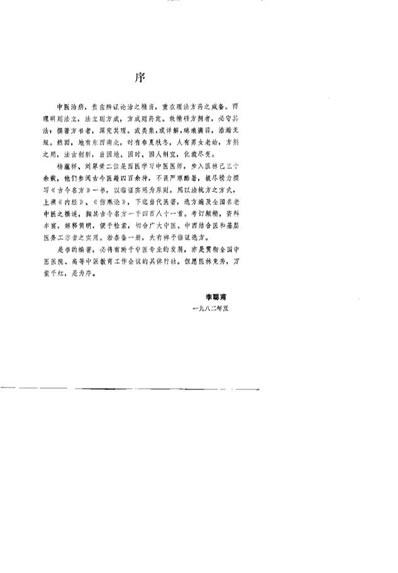古今名方_杨蕴祥.电子版.pdf