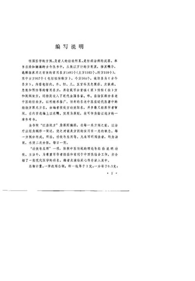 古今名方_杨蕴祥.电子版.pdf