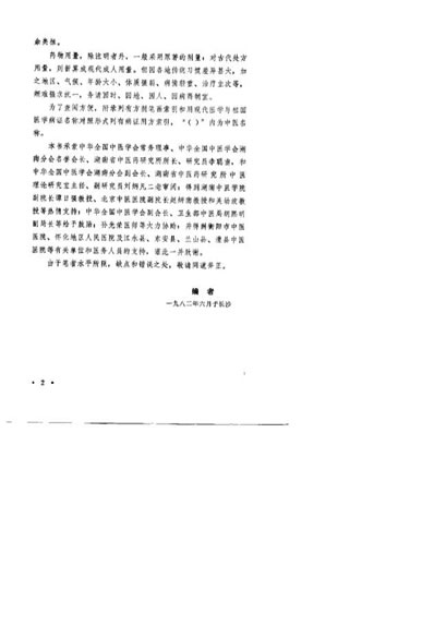 古今名方_杨蕴祥.电子版.pdf