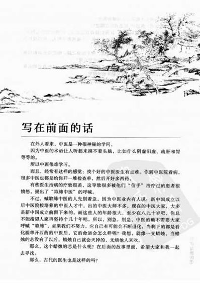 古代的中医_七大名医传奇_罗大伦.电子版.pdf