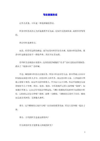 古代的中医_七大名医传奇_罗大伦.文字版.电子版.pdf