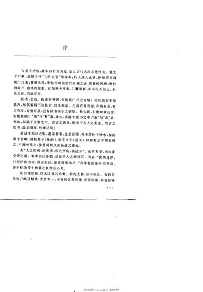 古代针灸医案释按.电子版.pdf