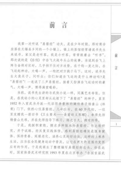 古易筋经新注汇粹_钱惕明.电子版.pdf