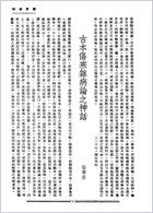 古本伤寒杂病论之神话.电子版.pdf