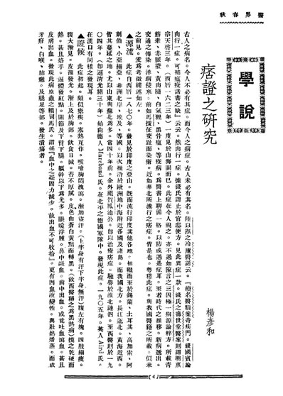 古本伤寒杂病论之神话.电子版.pdf
