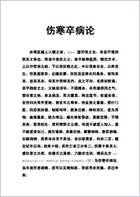 古本康平伤寒论_李冠杰老师修改版.电子版.pdf