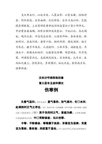 古本康平伤寒论_李冠杰老师修改版.电子版.pdf