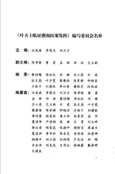 叶天士临证指南医桉发挥_沉英森.电子版.pdf