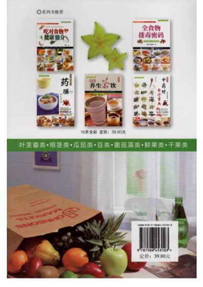 吃对蔬果健康100分_李成卫.编着.电子版.pdf