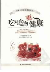 吃对食物更健康_佚名_部分1.电子版.pdf