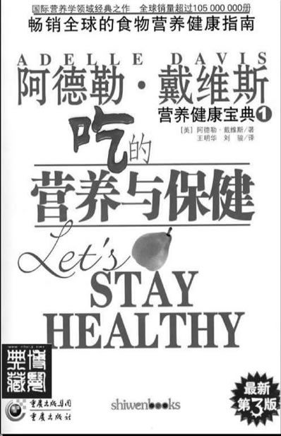 吃的营养与保健.电子版.pdf
