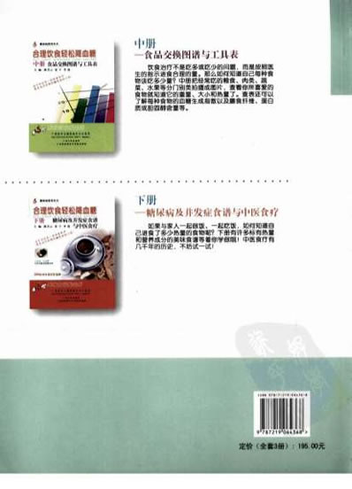 合理饮食轻松降血糖_上_饮食治疗技巧.电子版.pdf