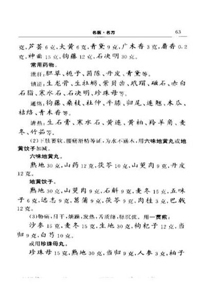 名医名方.电子版.pdf