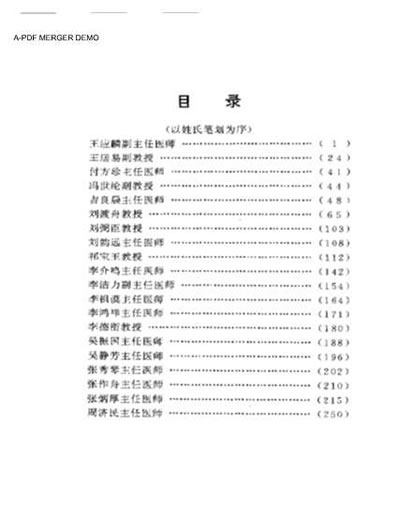 名医奇方秘术-第二集.电子版.pdf
