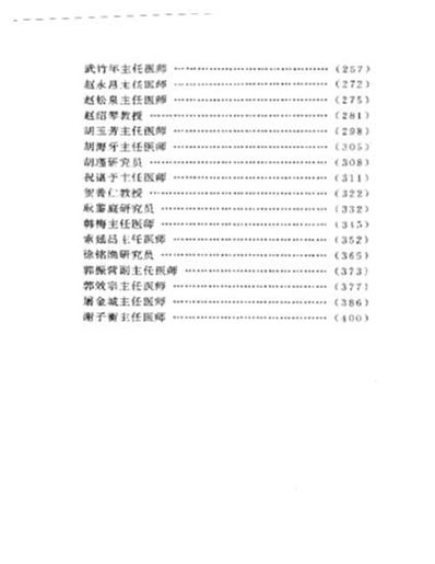 名医奇方秘术-第二集.电子版.pdf