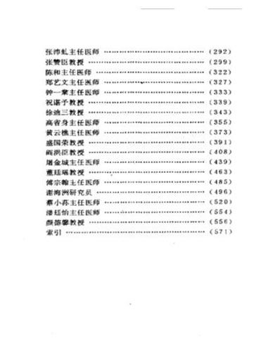 名医奇方秘术第一集.电子版.pdf