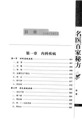名医百家秘方.电子版.pdf