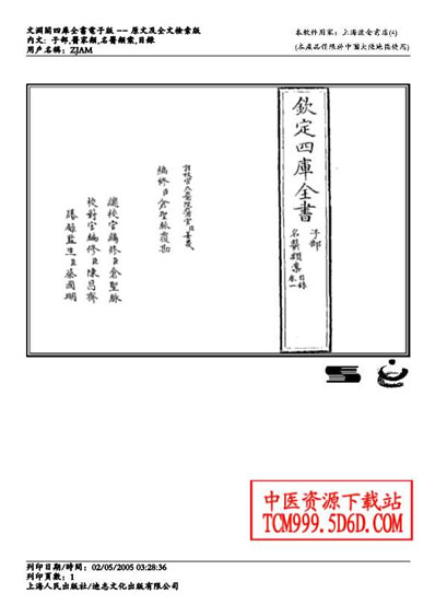 名医类案.电子版.pdf
