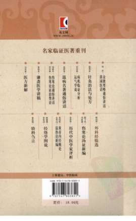 名家临证医着重刊-外科经验选.高清.电子版.pdf