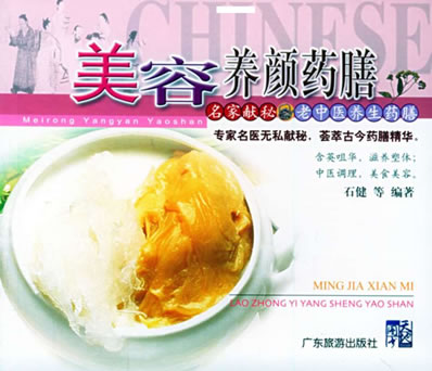 名家献秘_老中医养生药膳.美容养颜药膳.电子版.pdf