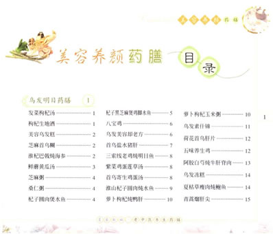 名家献秘_老中医养生药膳.美容养颜药膳.电子版.pdf