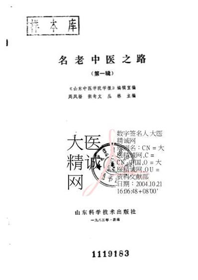 名老中医之路_一.电子版.pdf
