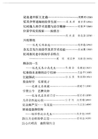 名老中医之路_三.电子版.pdf