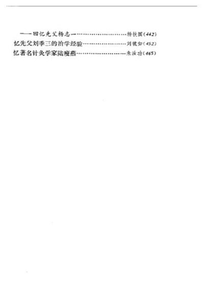 名老中医之路_三.电子版.pdf