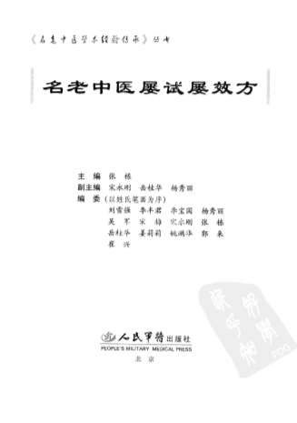 名老中医屡试屡效方.电子版.pdf