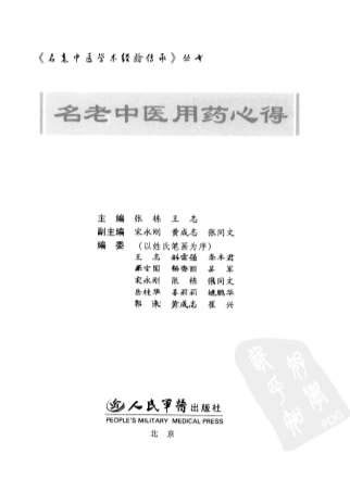 名老中医用药心得.电子版.pdf