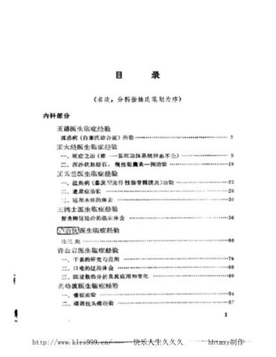 名老中医经验全编-下.电子版.pdf