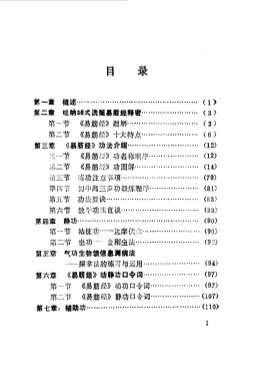 吐纳36式洗髓易筋经.电子版.pdf