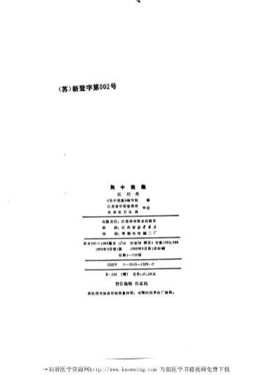 吴中医集医经类.电子版.pdf