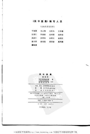 吴中医集温病类.电子版.pdf