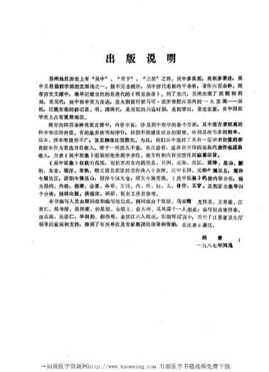 吴中医集温病类.电子版.pdf
